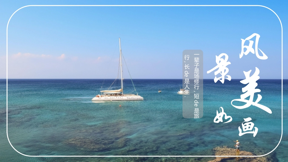 旅游画册风格PPT模板7(7).pptx_第1页