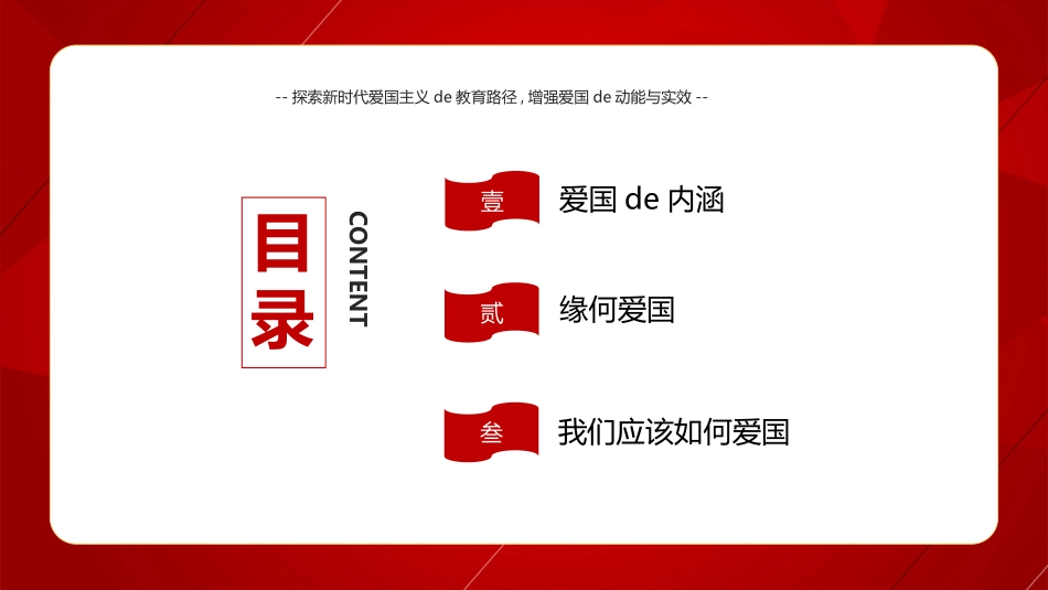 弘扬爱国精神 (2).pptx_第2页