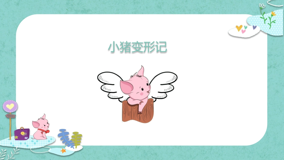 故事绘本风格PPT模板3 (2).pptx_第3页