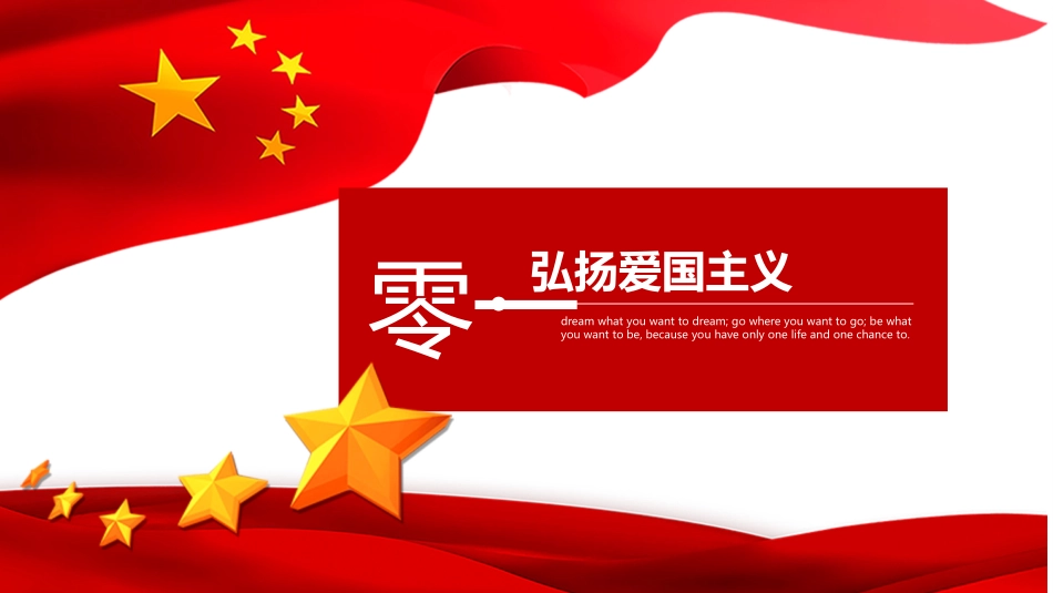 弘扬爱国主义精神教育(2).pptx_第3页