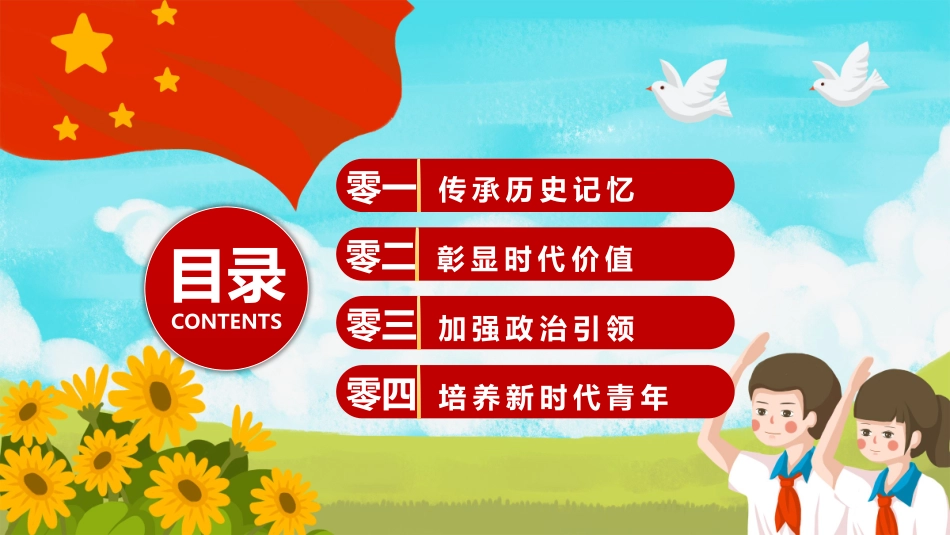 弘扬爱国主义精神教育 (2).pptx_第3页