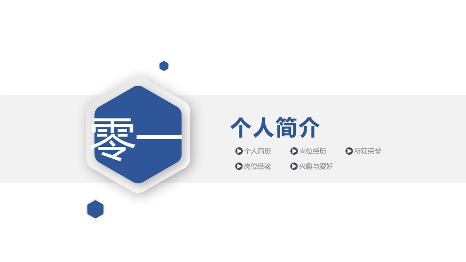 岗位竞聘风格PPT模板51(2).pptx_第3页