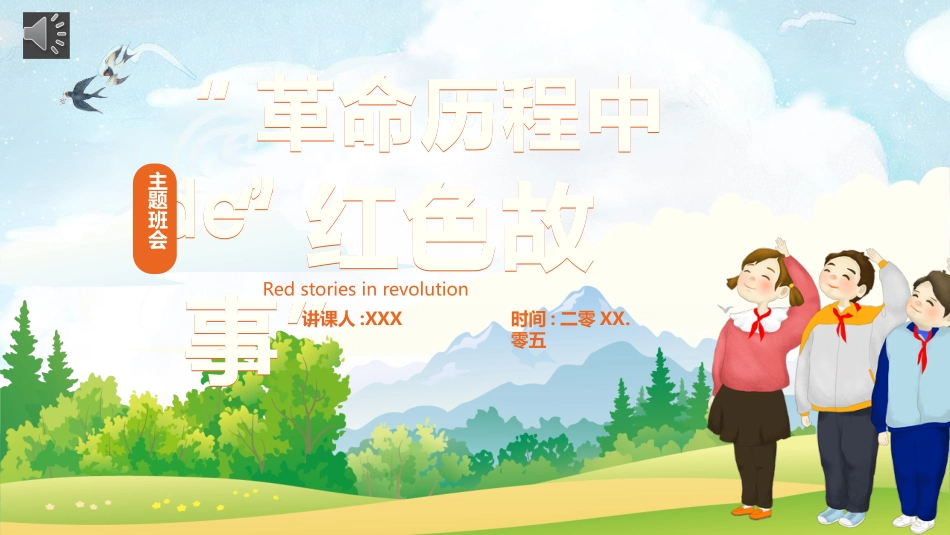 红色故事ppt课件 (2).pptx_第1页