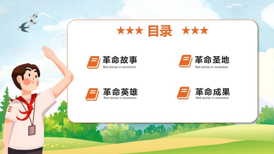 红色故事ppt课件 (2).pptx_第2页