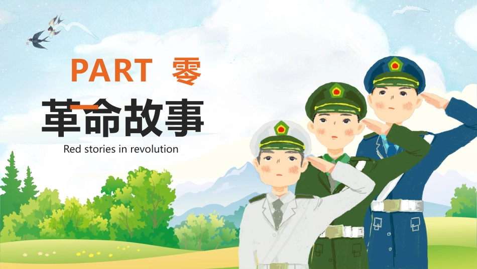 红色故事ppt课件 (2).pptx_第3页