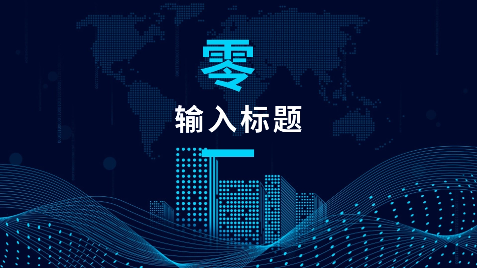 互联网风格PPT模板1(2).pptx_第3页