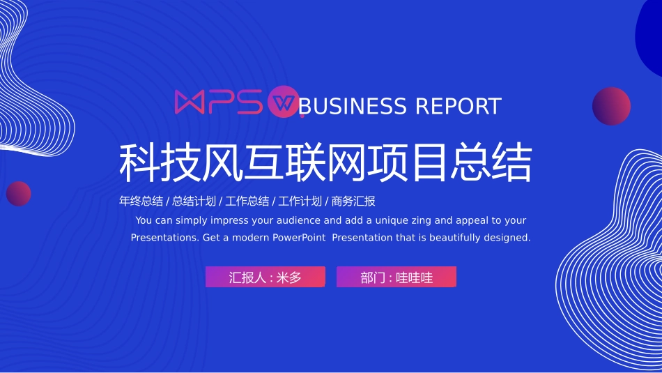 互联网总结风格PPT模板1 (2).pptx_第1页
