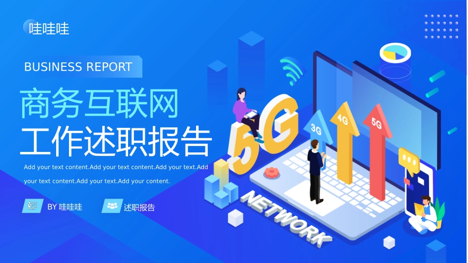 互联网总结风格PPT模板4 (2).pptx_第1页
