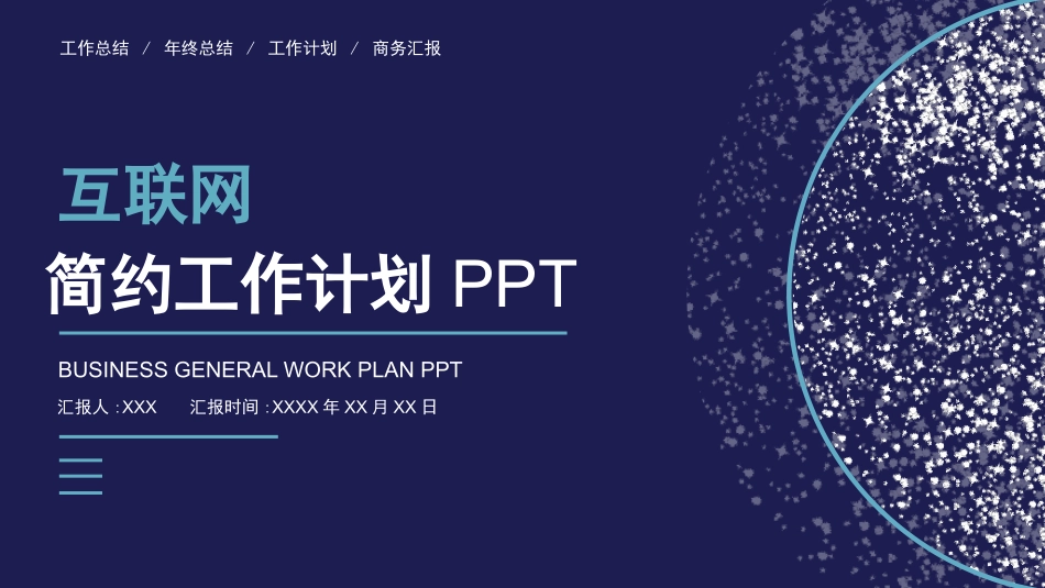 互联网总结风格PPT模板5(2).pptx_第1页