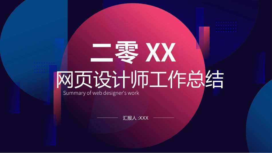 互联网总结风格PPT模板6 (2).pptx_第1页