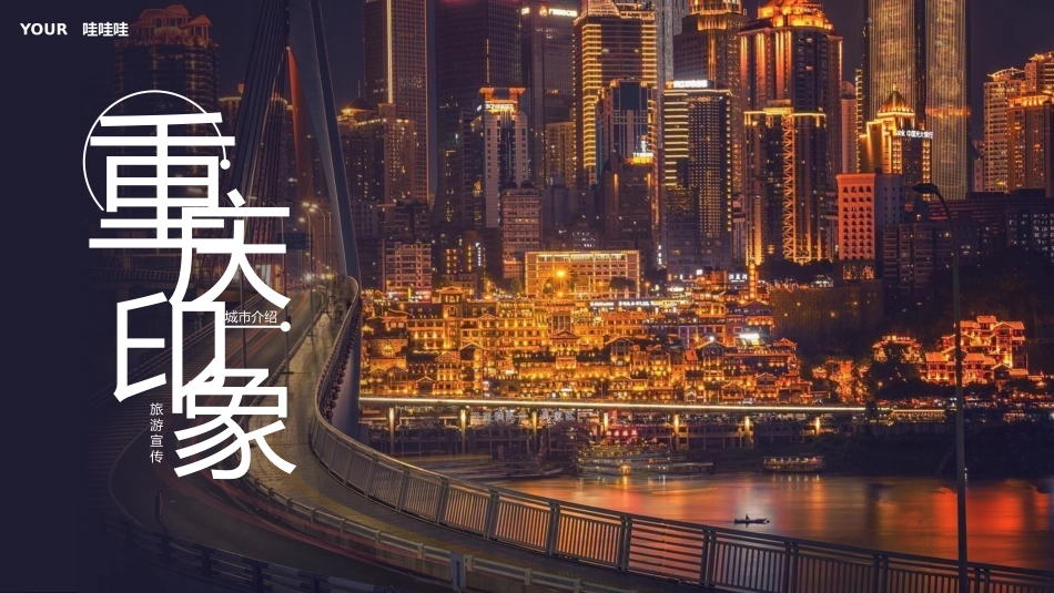 旅游画册风格PPT模板9 (3).pptx_第1页