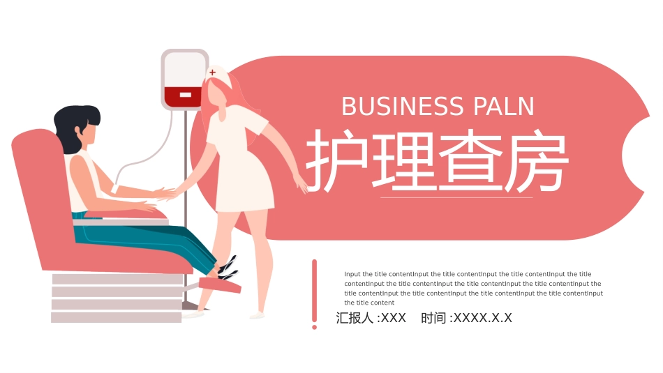护理查房PPT模板 (2).pptx_第1页