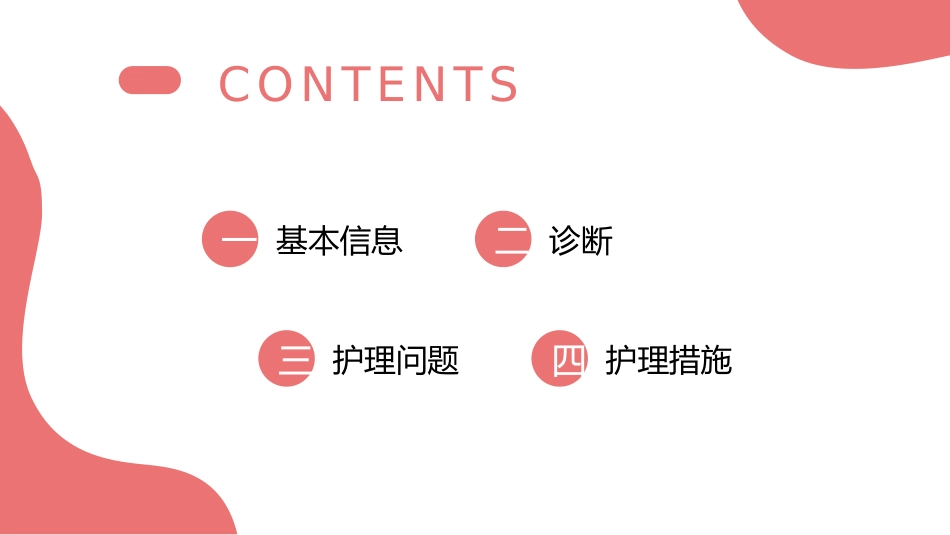 护理查房PPT模板 (2).pptx_第2页