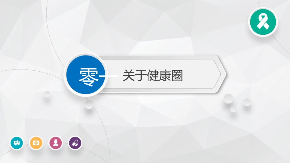 医院医疗品管圈 6(2).pptx_第3页