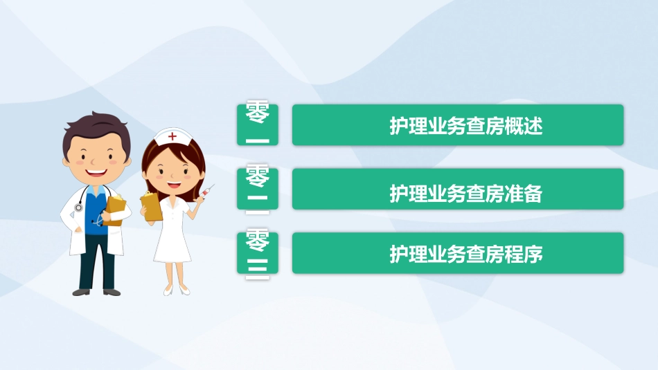 护理查房模板3(2).pptx_第2页