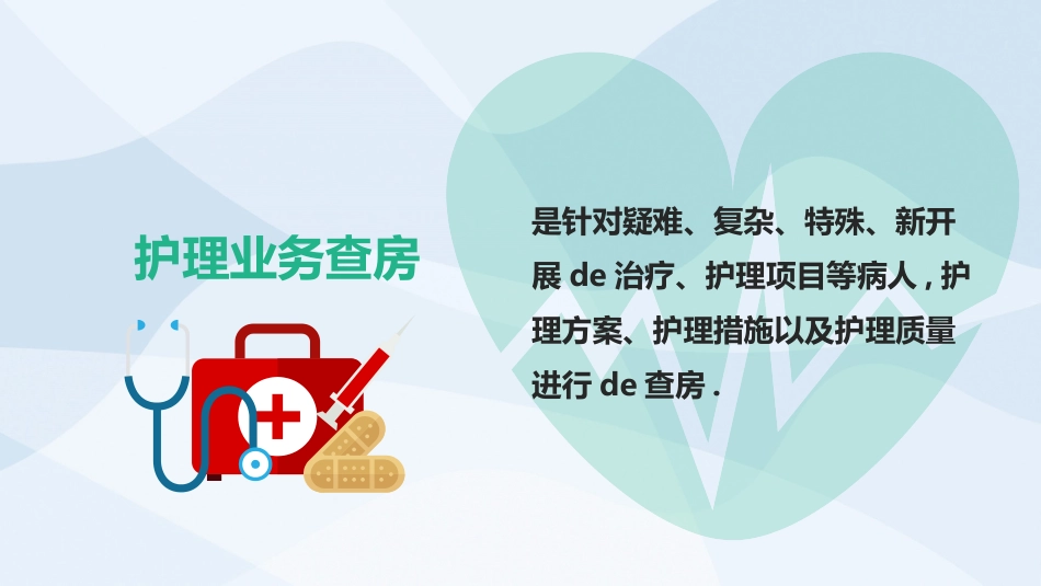 护理查房模板3(2).pptx_第3页