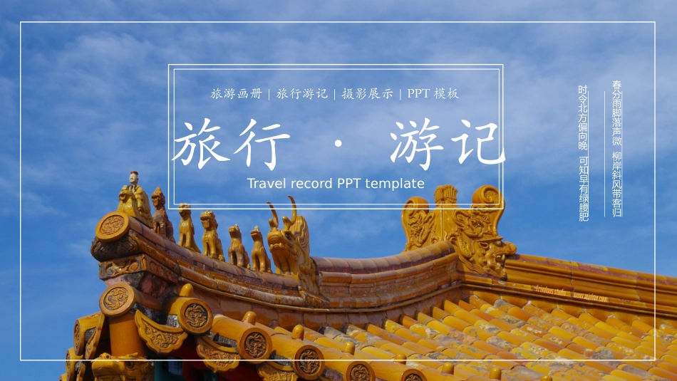 旅游画册风格PPT模板11 (2).pptx_第1页