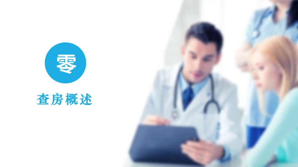 护理查房模板5 (2).pptx_第3页