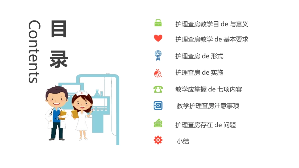 护理查房模板7 (2).pptx_第2页