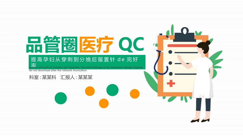 护理品管圈主题 2(6).pptx_第1页
