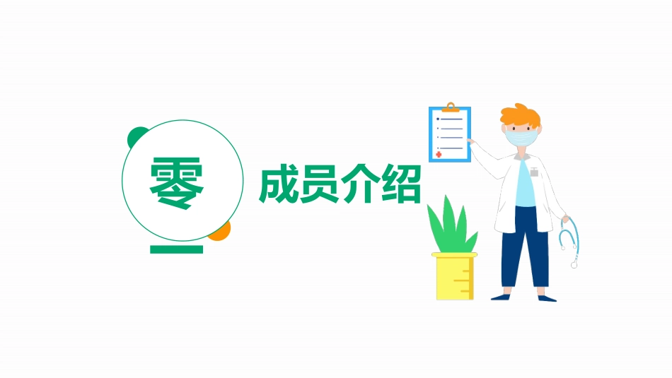 护理品管圈主题 2(6).pptx_第3页