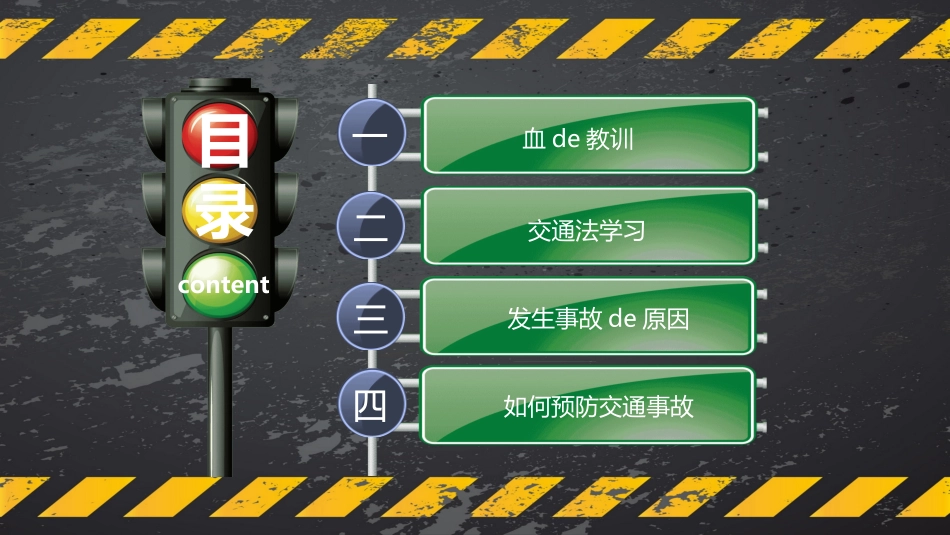 交通安全2 (2).pptx_第2页