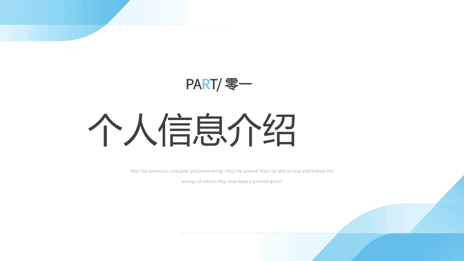 岗位竞聘风格PPT模板54 (2).pptx_第3页