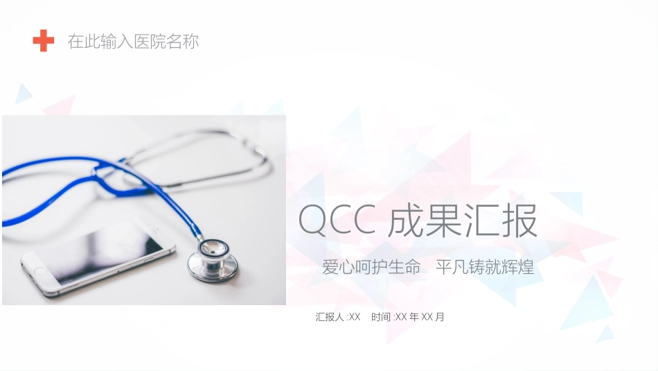 护理品管圈主题 3(6).pptx_第1页