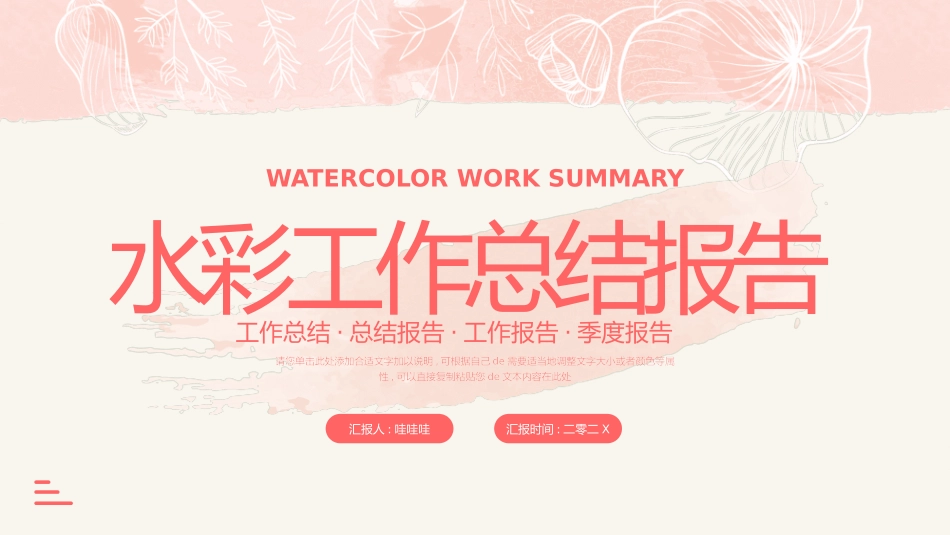 水彩手绘风格PPT模板1(2).pptx_第1页