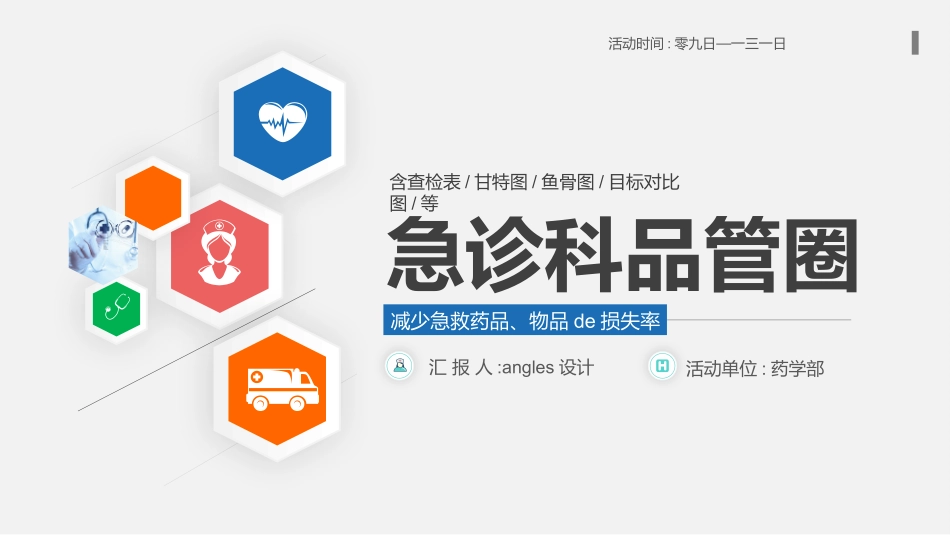护理品管圈主题 3 (2).pptx_第1页