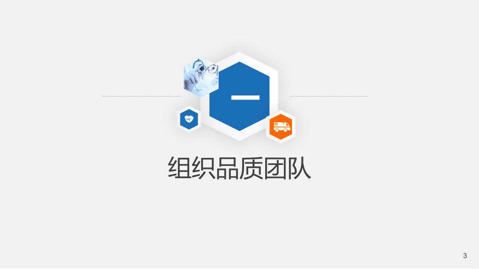 护理品管圈主题 3 (2).pptx_第3页