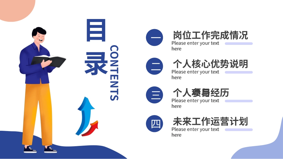 岗位竞聘风格PPT模板61(2).pptx_第2页
