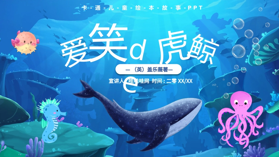 故事绘本风格PPT模板4(5).pptx_第1页