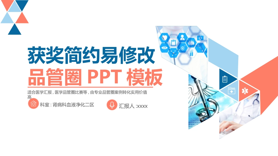 护理品管圈主题 5 (2).pptx_第1页