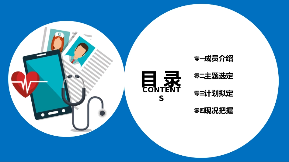 护理品管圈主题 6(4).pptx_第2页