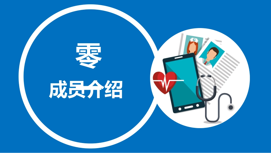 护理品管圈主题 6(4).pptx_第3页