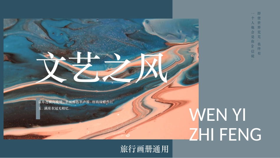 旅游画册风格PPT模板25(2).pptx_第1页