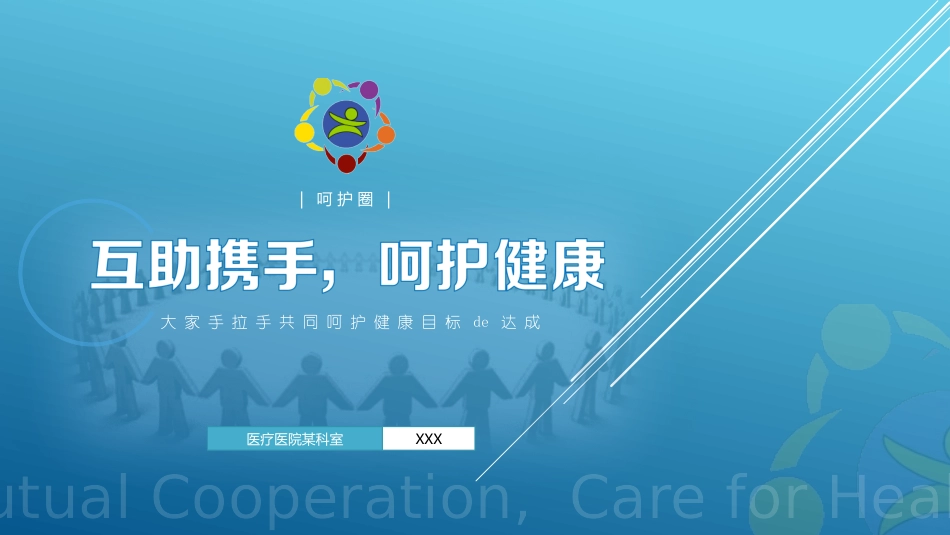 医院医疗品管圈 24 (2).pptx_第1页