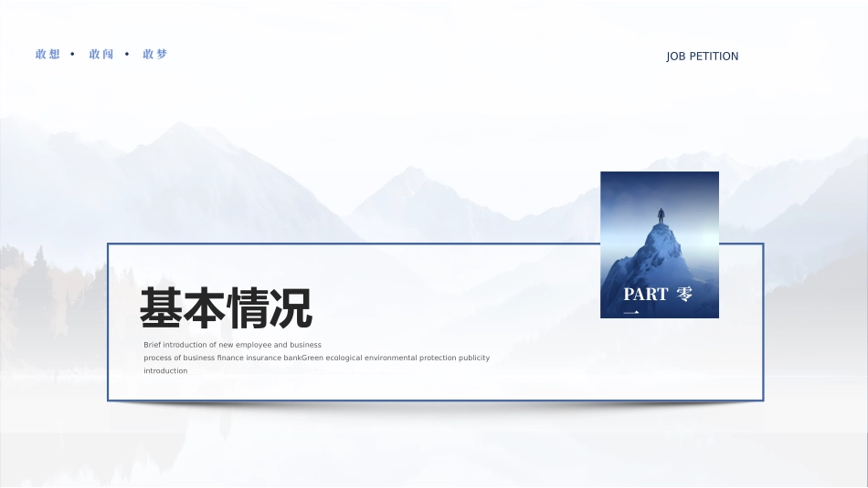 岗位竞聘风格PPT模板72 (2).pptx_第3页