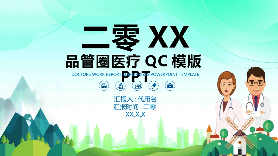 护理品管圈主题 22 (2).pptx_第1页