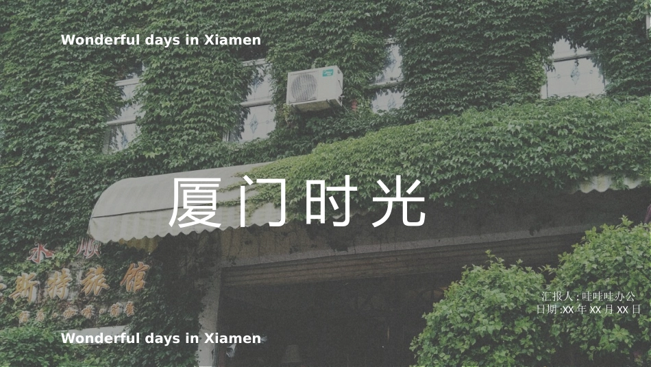 旅游画册风格PPT模板29 (2).pptx_第1页