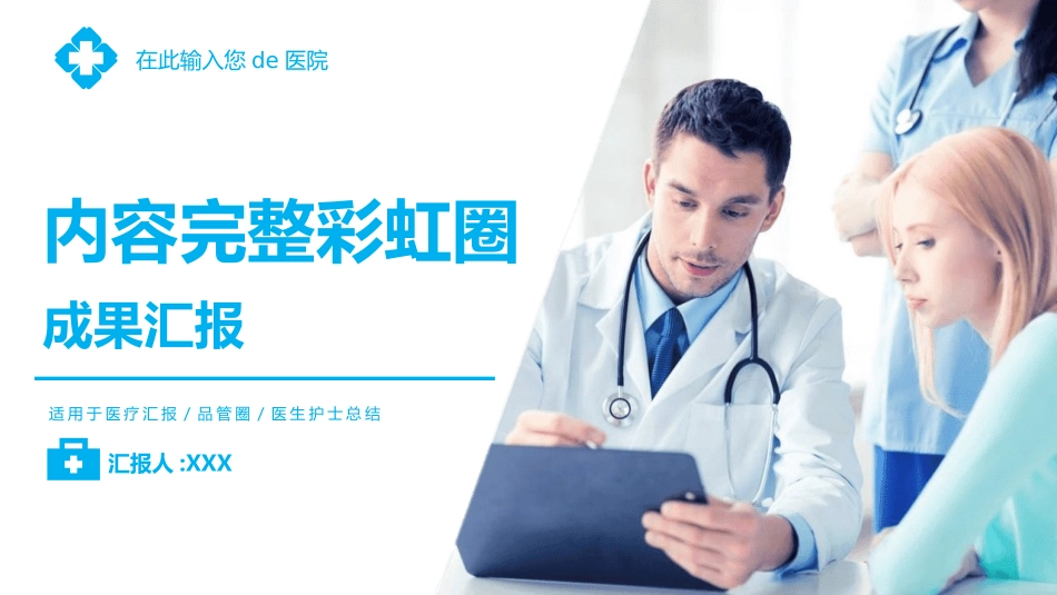 医院医疗品管圈 25 (2).pptx_第1页