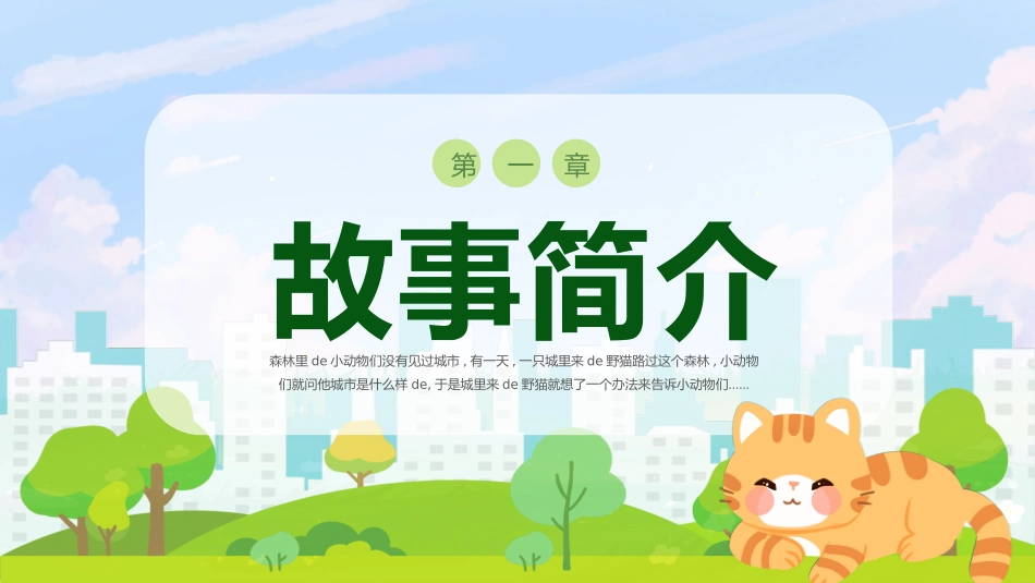 故事绘本风格PPT模板4(6).pptx_第3页