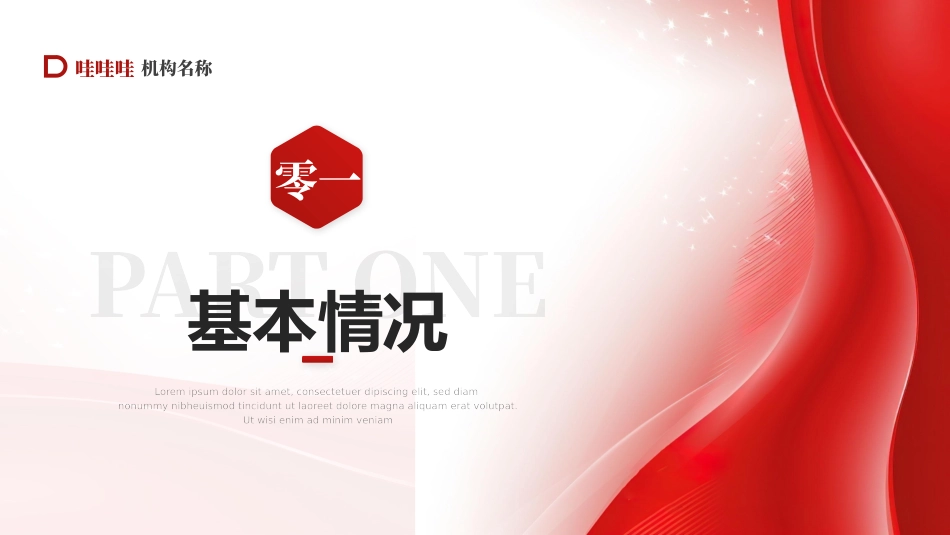 岗位竞聘风格PPT模板310 (2).pptx_第3页