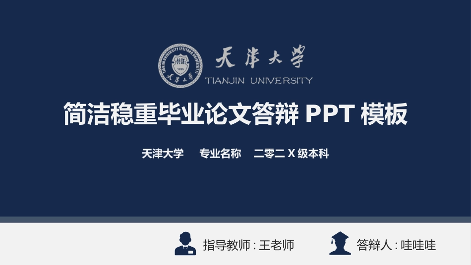 极简答辩风格PPT模板(10).pptx_第1页