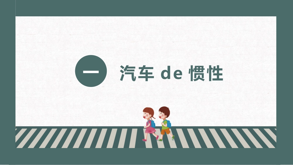 交通安全PPT (2).pptx_第3页