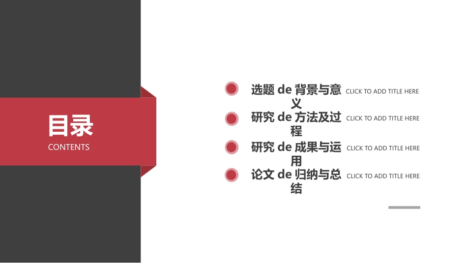 极简答辩风格PPT模板 (2).pptx_第2页