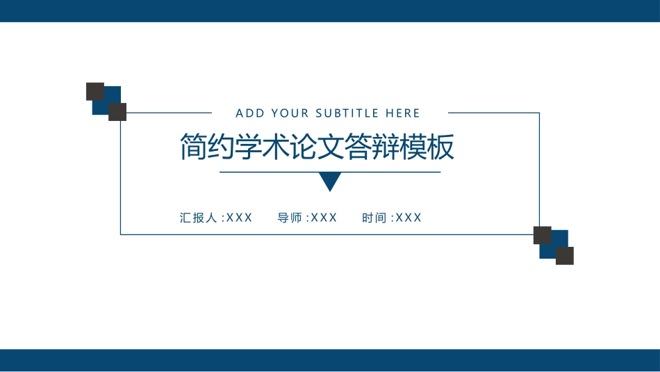 极简答辩风格PPT模板1(6).pptx_第1页