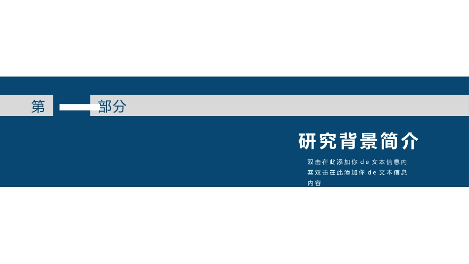 极简答辩风格PPT模板1(6).pptx_第3页
