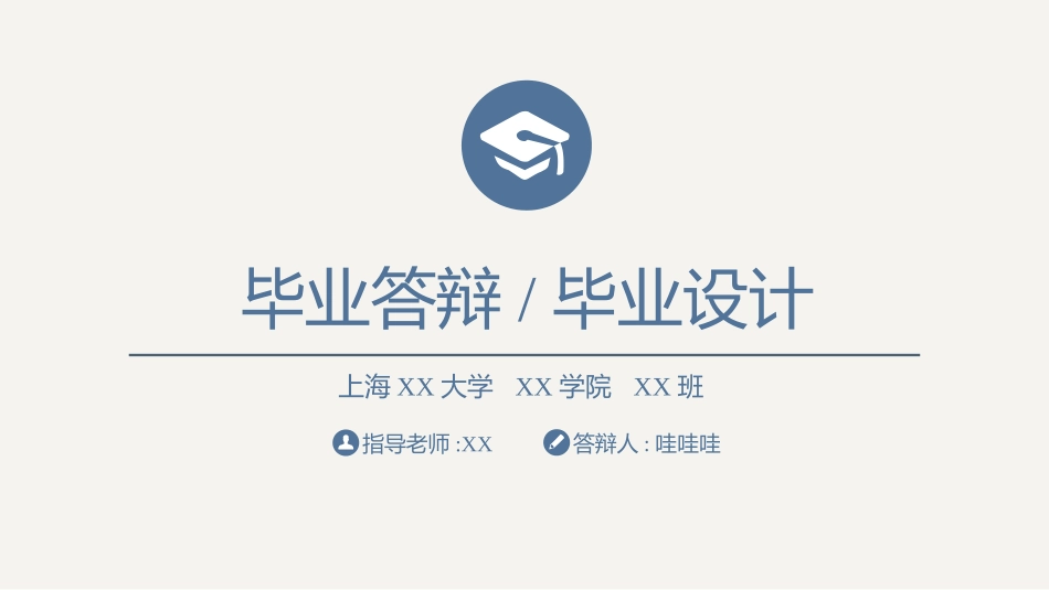 极简答辩风格PPT模板1(5).pptx_第1页